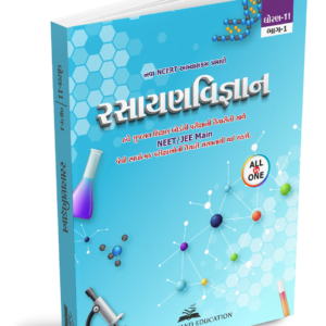 GUJARAT BOARD NEET JEE MAIN ALL IN ONE BOOK